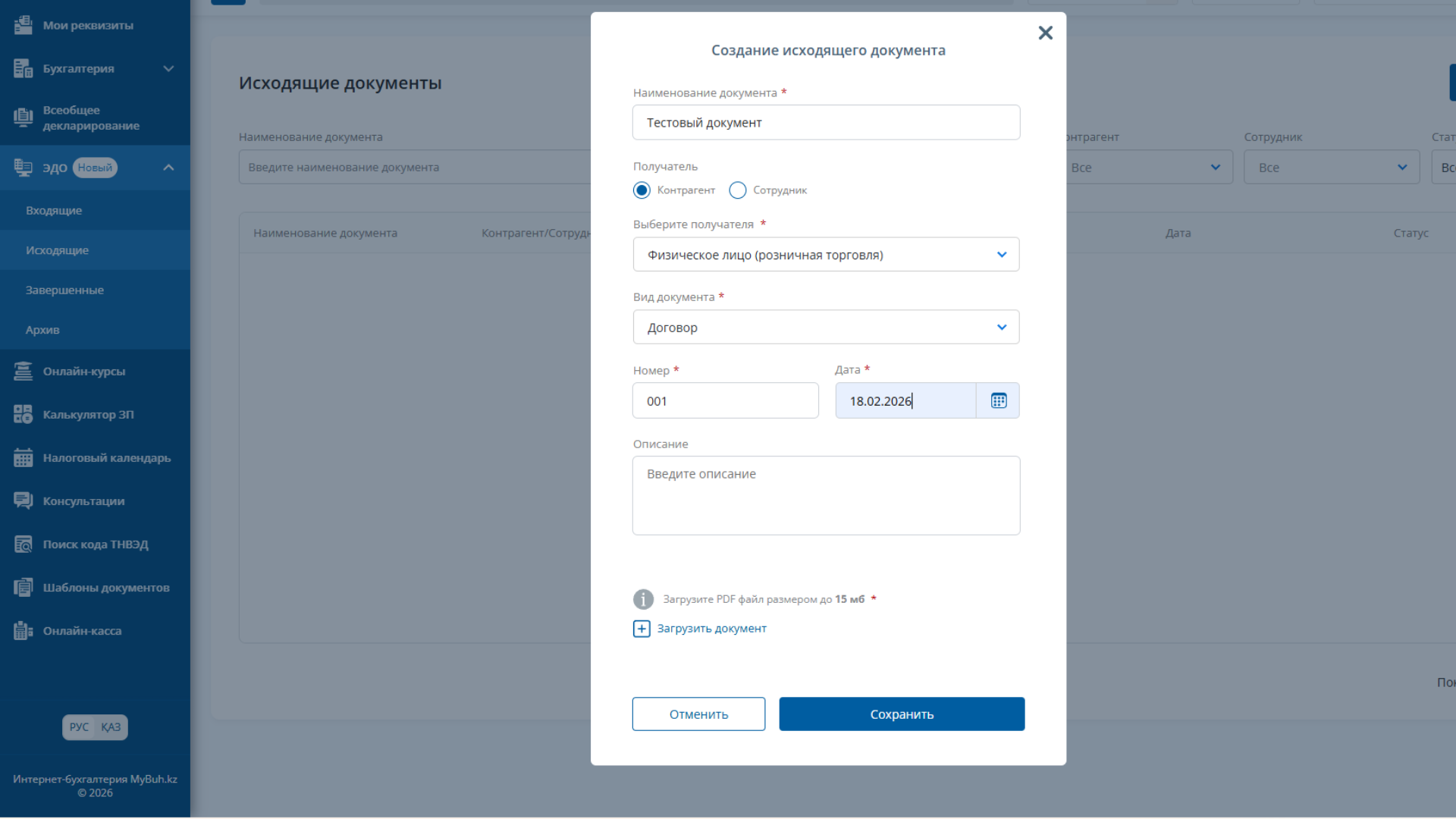 Интерфейс MyBuh