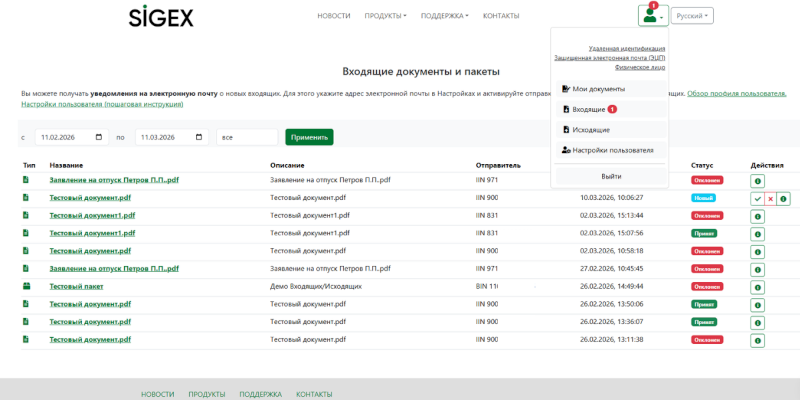 страница Входящие